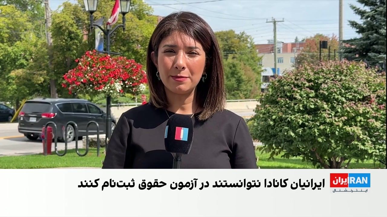 لغو ثبت‌نام شماری از ایرانیان در آزمون ورودی دانشکده‌های حقوق آمریکا