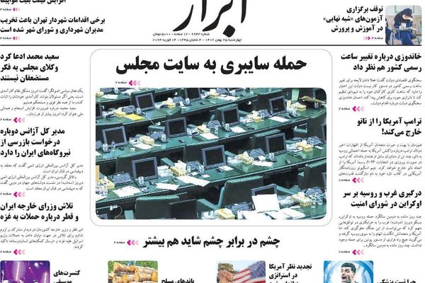 صحف إيران: تهديد المقاطعين للانتخابات و"تفاهمات" بين طهران وواشنطن واختراق موقع البرلمان
