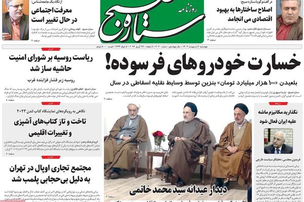صحف إيران: خاتمي ينتقد "حكم رجال الدين" وعقوبات طهران ضد الدول الأوروبية "دعائية"