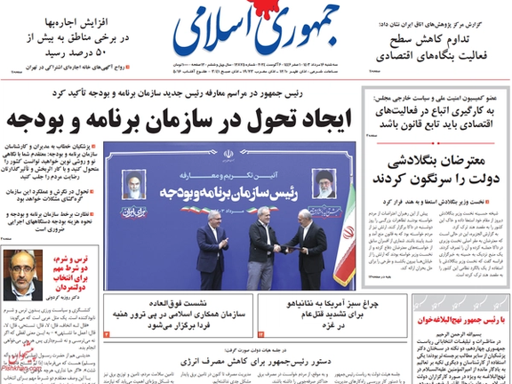 روزنامه جمهوری اسلامی در سرمقاله خود با عنوان «با رئیس جمهور نهجالبلاغهخوان» شدیدا به دولت پزشکیان انتقاد کرده است