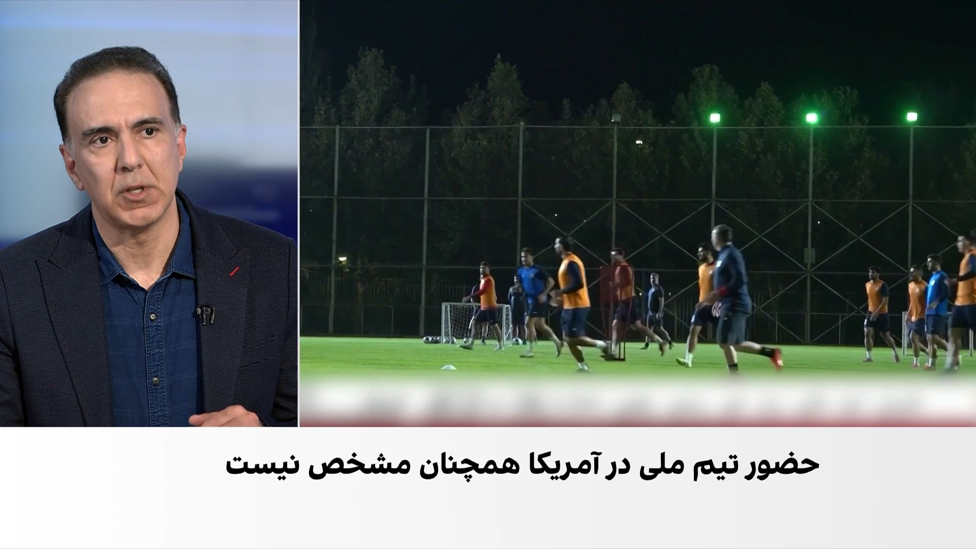 حضور تیم فوتبال ایران در آمریکا همچنان نامشخص است