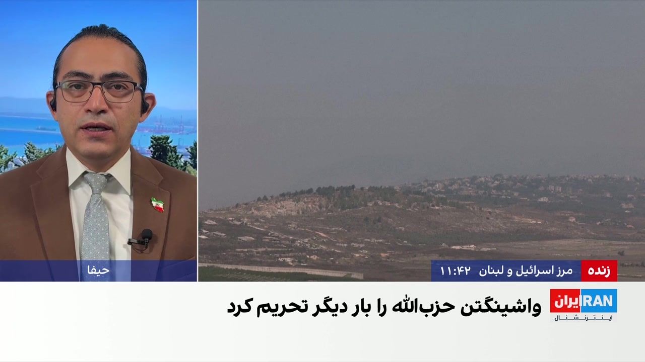 آمریکا تحریم‌های جدیدی علیه حزب‌الله و شبکه مالی وابسته به ایران وضع کرد