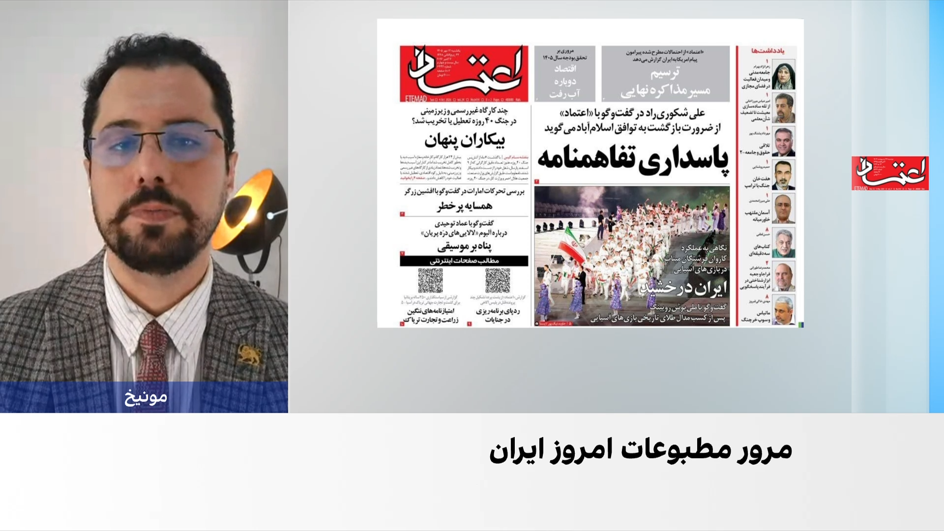 مروری بر روزنامه‌های ایران، یک‌شنبه ۱۲ مهر 