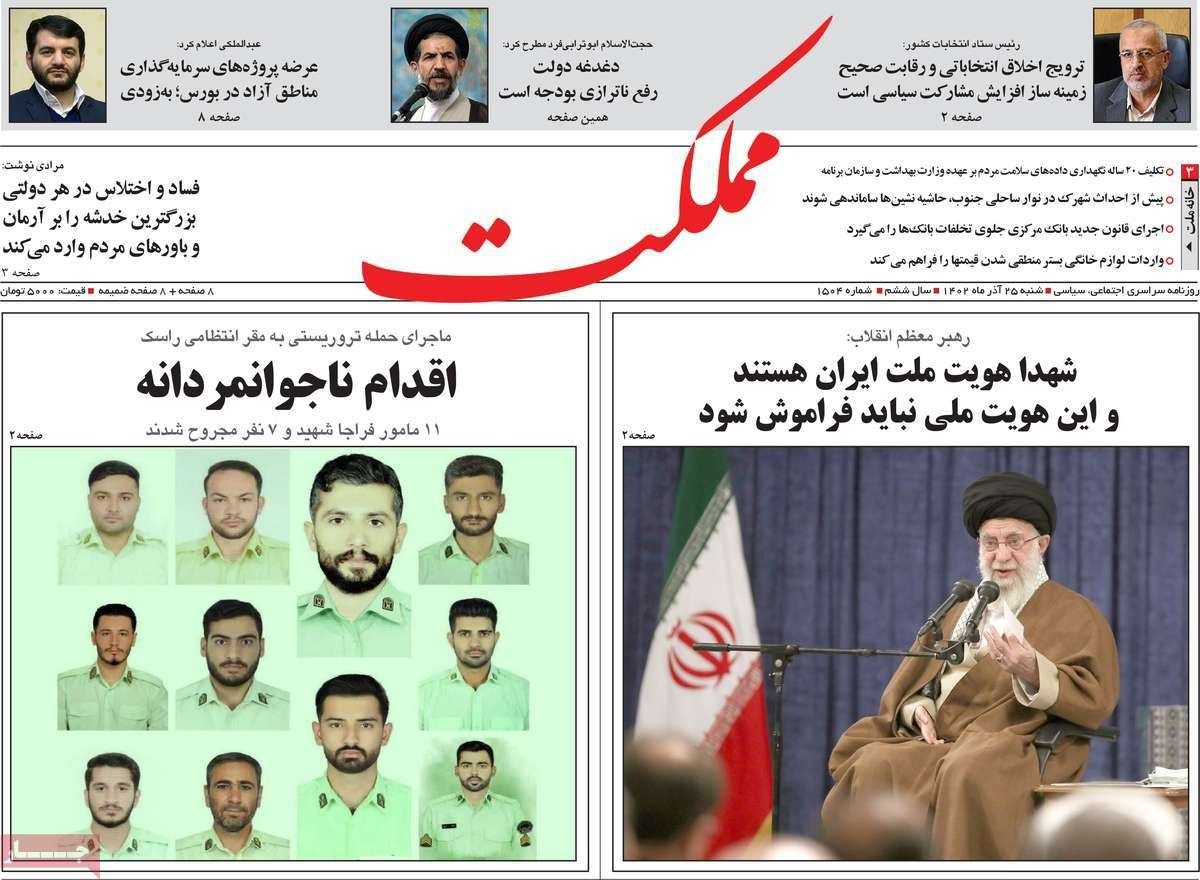 صحف إيران: هجوم بلوشستان وفشل ثورة 1979 وتوقعات بزيادة التضخم العام القادم