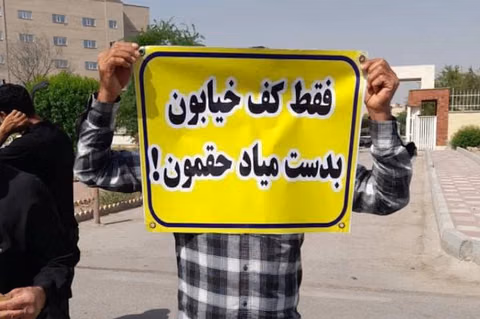 احتجاجات لموظفي متاجر "رفاه" و1.7 مليون عامل فقدوا وظائفهم ومئات الآلاف بلا تأمين في إيران
