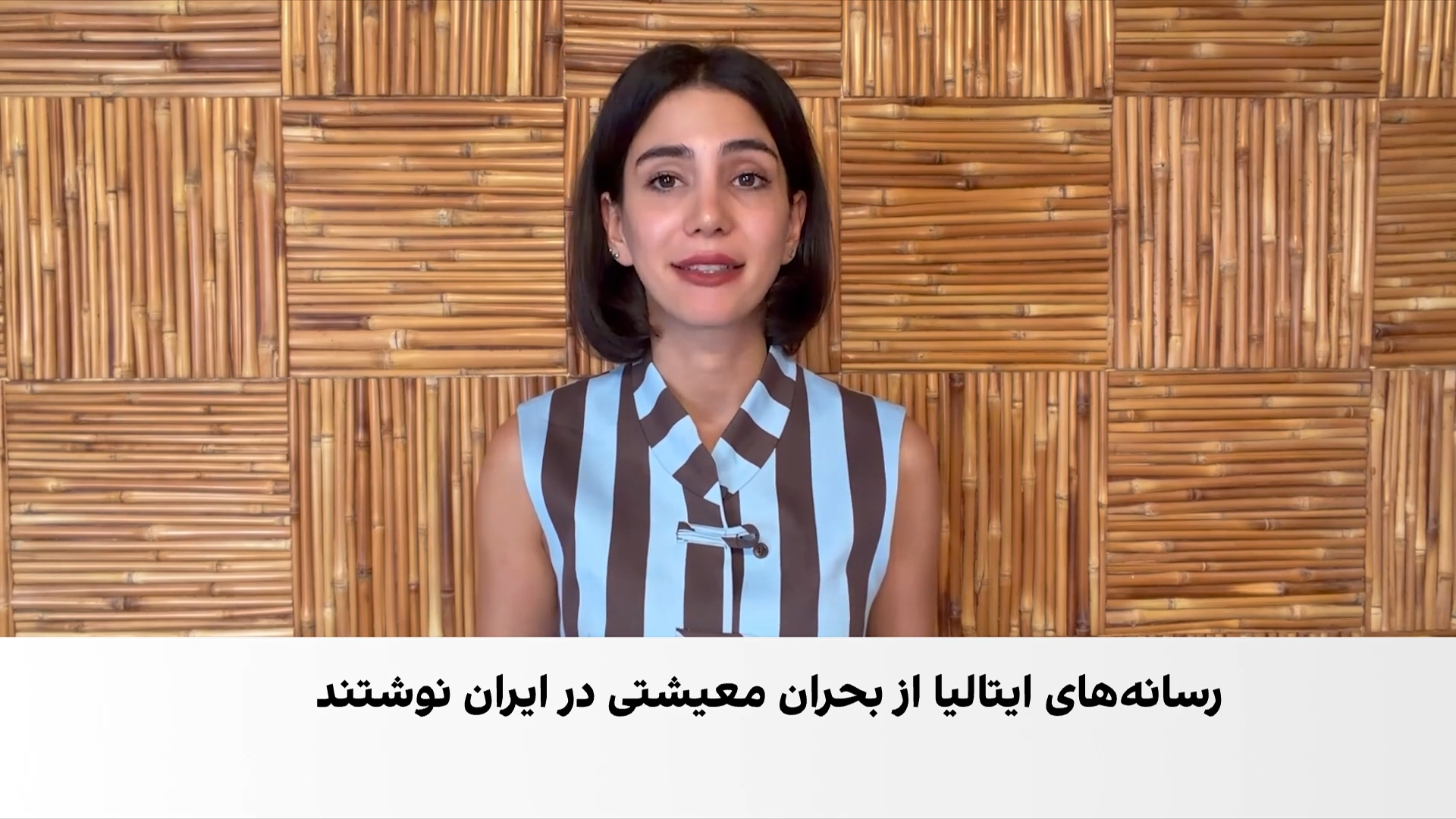 بازتاب سقوط ارزش ریال در رسانه‌های ایتالیا