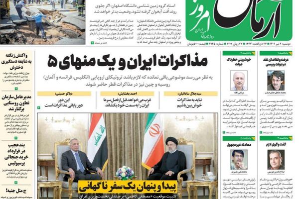 صحف إيران:"فخ" المفاوضات في قطر..وزيارة الكاظمي لطهران..وإطلاق صاروخ حامل للأقمار الصناعية