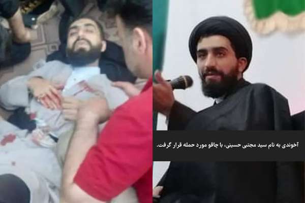 Young Iranian Cleric Stabbed Several Times In Latest Attack On Clergy