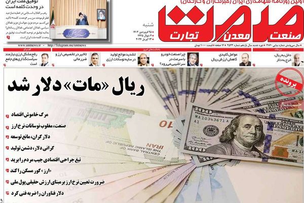 صحف إيران: "التومان" يواصل انهياره وإيران لن تستطيع مواجهة إسرائيل وإلغاء الرحلات الجوية