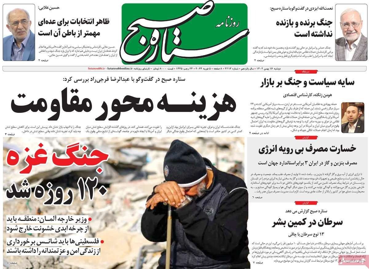 صحف إيران: تهديد المقاطعين للانتخابات وطهران تعاني من عزلة دولية وأزمة سيولة غير مسبوقة