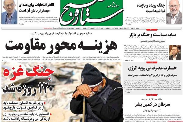 صحف إيران: تهديد المقاطعين للانتخابات وطهران تعاني من عزلة دولية وأزمة سيولة غير مسبوقة