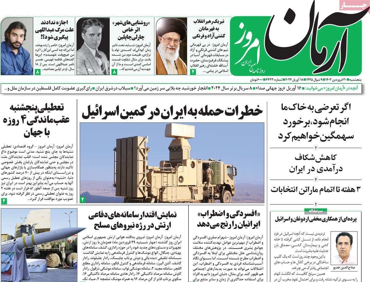 صحف إيران: خطورة الانزلاق في "فخ" نتانياهو وازدواجية الأصوليين ومطالب بوقف شرطة الأخلاق