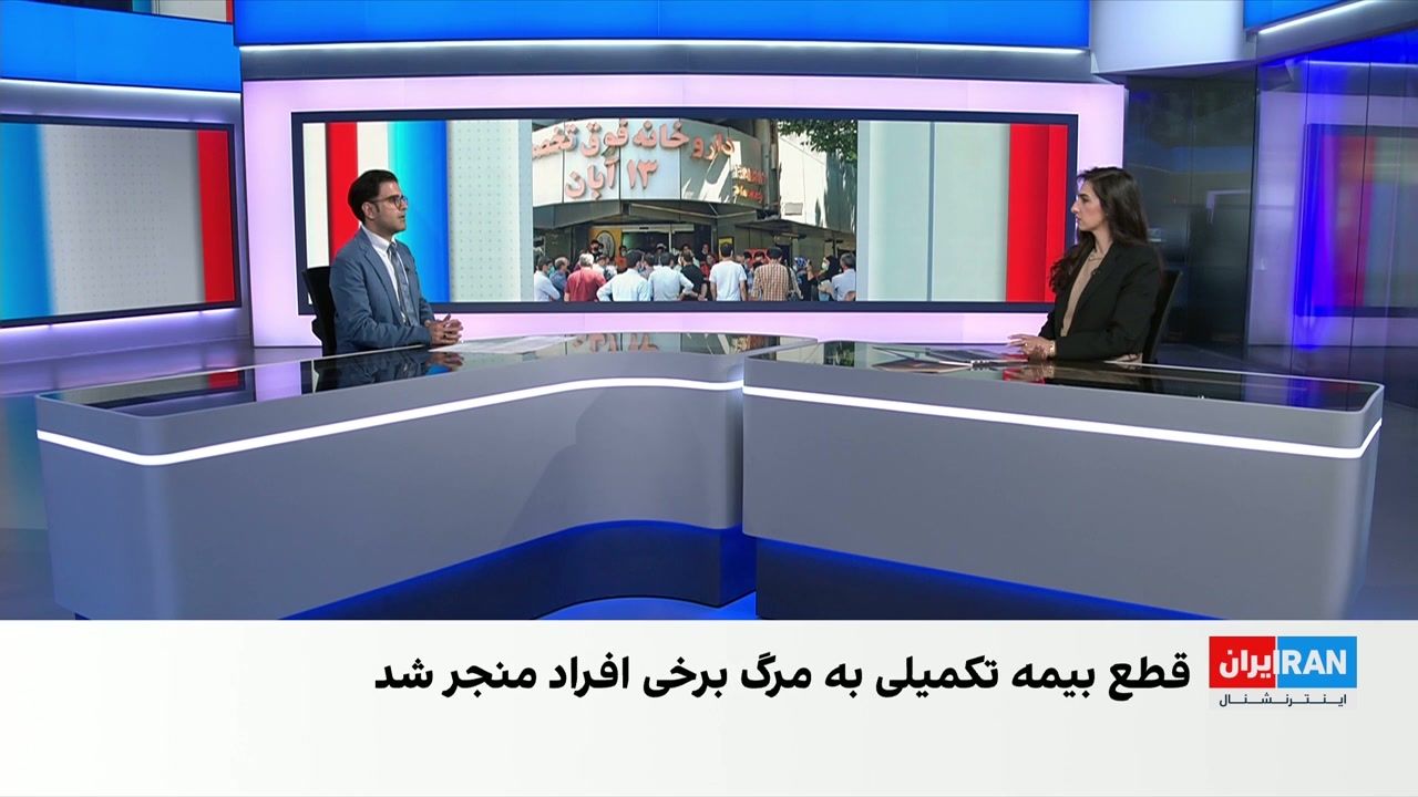 مخاطبان گفتند گرانی دارو و عدم حمایت بیمه‌ها زندگی‌شان را با بحران مواجه کرده است
