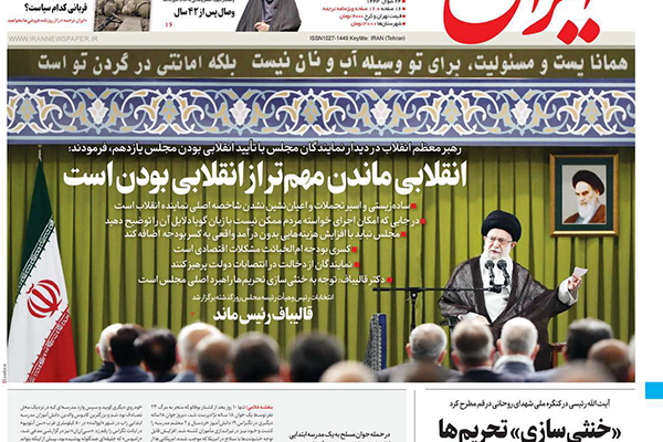 الصحف الإيرانية: خامنئي يتجاهل كارثة انهيار مبنى متروبل والاتفاق النووي في مهب الريح