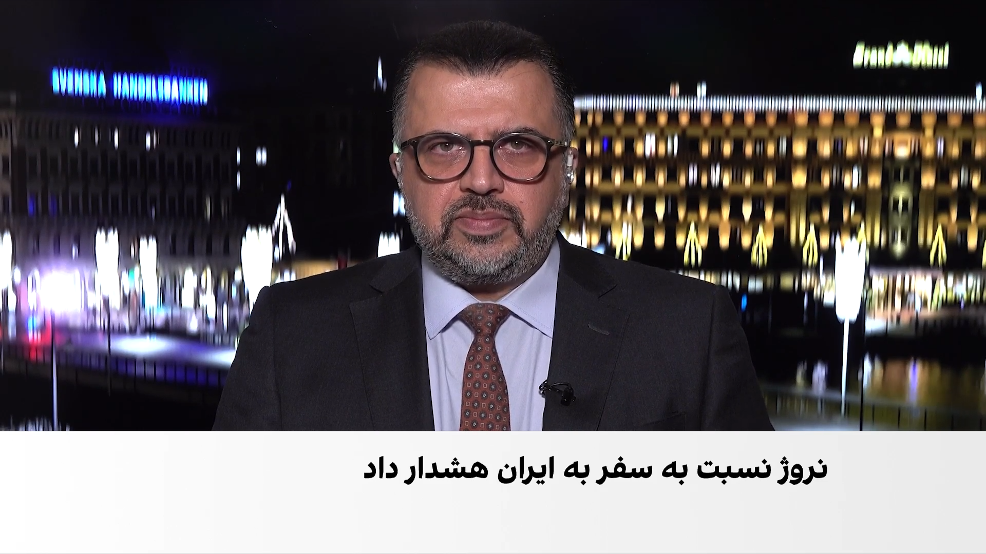 هشدار نروژ به شهروندانش درباره سفر به ایران