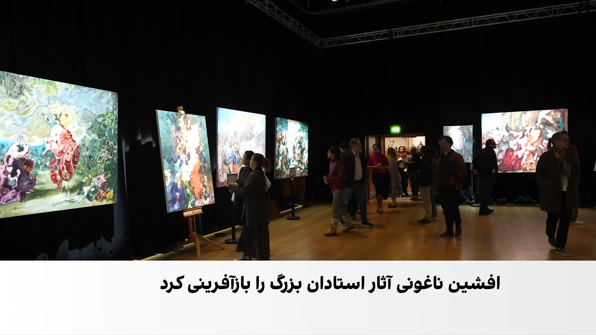 برگزاری نمایشگاه «رویاها در گسست» با آثار افشین ناغونی در لندن