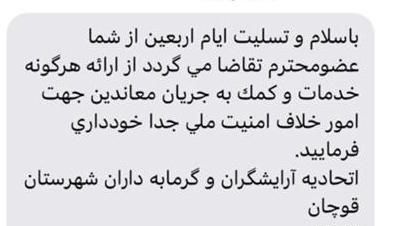 اتحادیه آرایشگران و گرمابهداران قوچان ارائه خدمات به مشتریان در اربعین را منع کرد