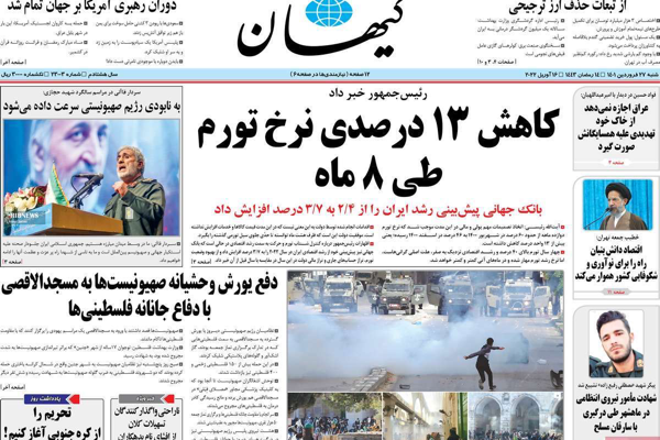 اقتراح صحيفة المرشد بإغلاق هرمز.. والدعوة إلى الابتعاد عن روسيا.. والمنشأ الداخلي للتلوث