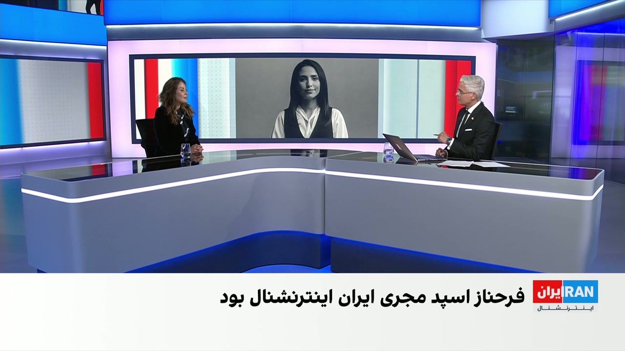 فرحناز اسپد، روزنامه‌نگار و مجری ایران‌اینترنشنال، درگذشت