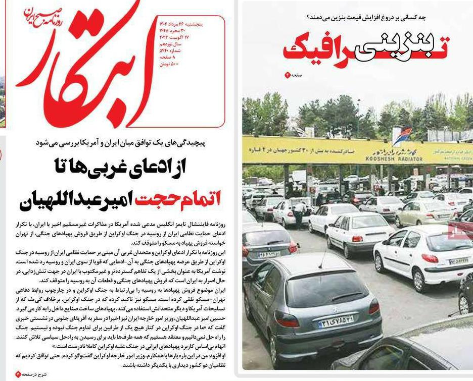 صحف إيران: "مطالب غير معلنة" في اتفاق تبادل السجناء وقلق حكومي وشعبي من رفع أسعار الوقود