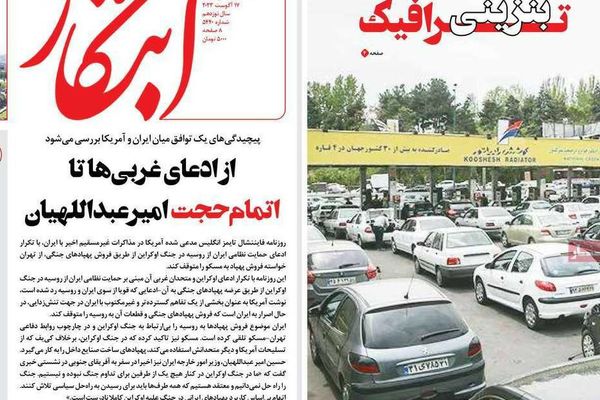 صحف إيران: "مطالب غير معلنة" في اتفاق تبادل السجناء وقلق حكومي وشعبي من رفع أسعار الوقود