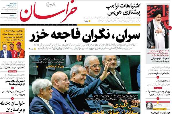 صحف إيران: البرلمان أمام اختبار حكومة "الوحدة الوطنية" و"سر" ولاء بزشكيان لخامنئي