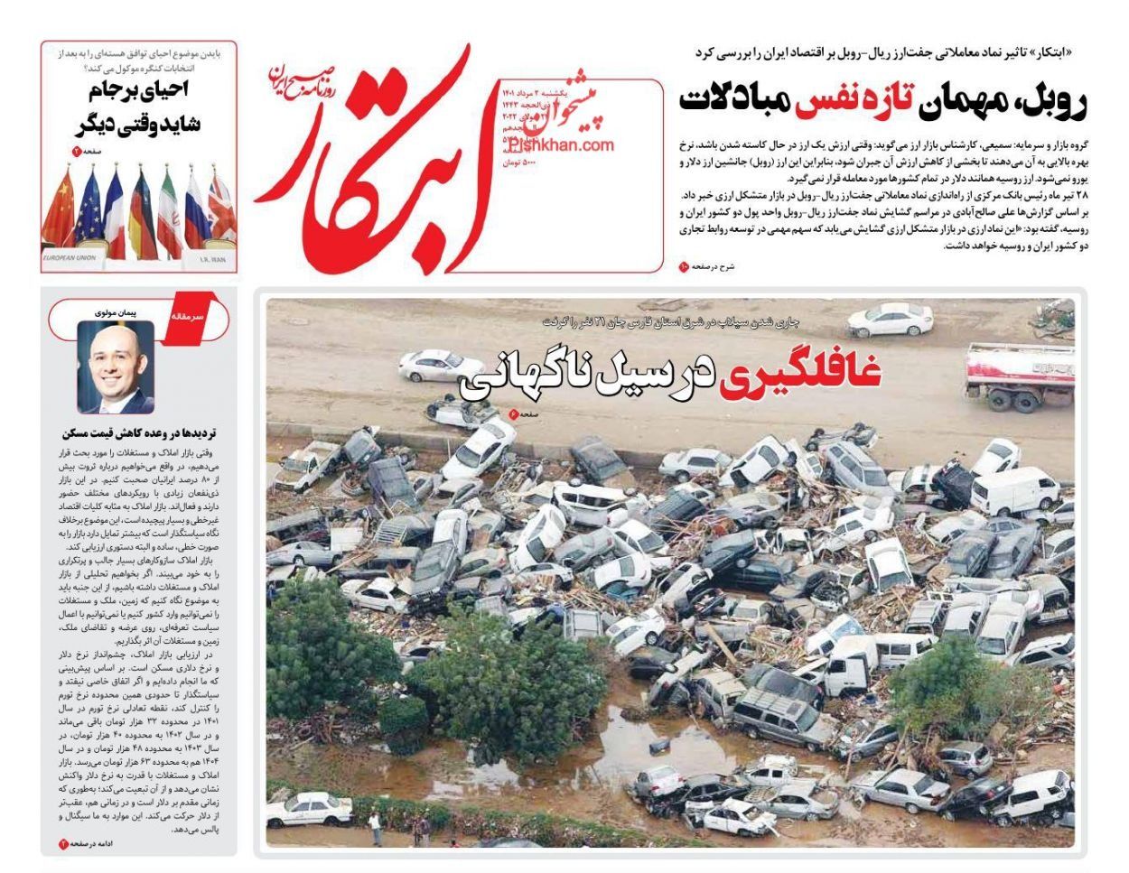 تضرر إيران من رفع العقوبات عن موسكو.. وتبرير دعم خامنئي لغزو أوكرانيا.. وضحايا أمطار فارس