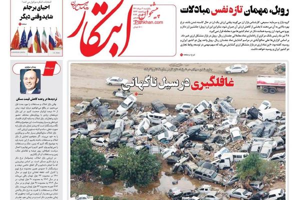 تضرر إيران من رفع العقوبات عن موسكو.. وتبرير دعم خامنئي لغزو أوكرانيا.. وضحايا أمطار فارس
