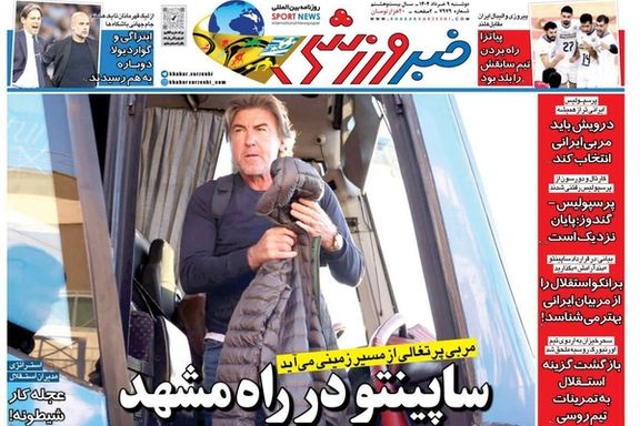 پس از جنگ ۱۲ روزه؛ کاغذ نیست، پرواز نیست، روزنامه خبرورزشی پس از ۲۸ سال فعلا منتشر نمیشود