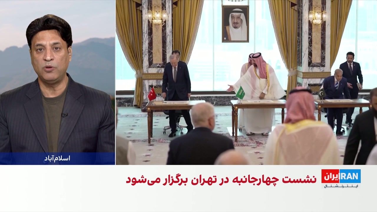نشست امنیتی تهران با حضور مقام‌های عربستان، ترکیه و پاکستان