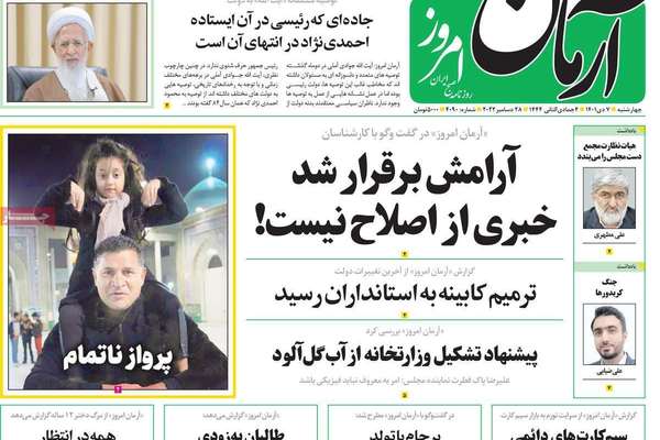 صحف إيران: ضغوط أميركية لمنع طهران من دعم موسكو وتضخم المواد الغذائية يصل إلى 68%