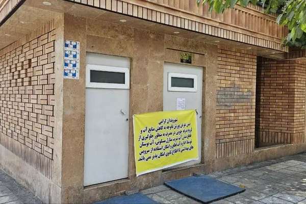 إغلاق الحمامات العامة في طهران بسبب تفاقم أزمة المياه
