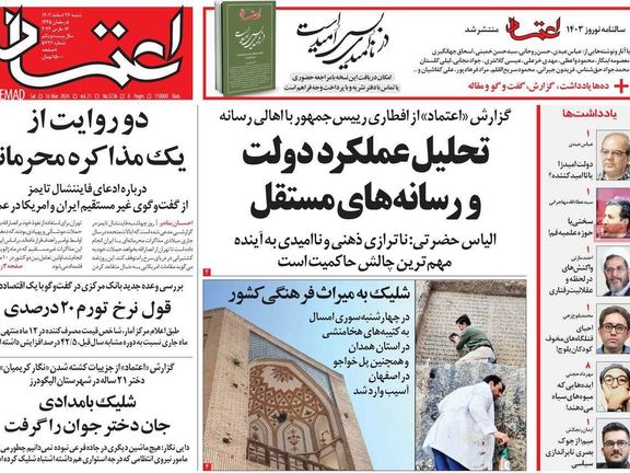 صحف إيران: صراعات "الأصوليين".. ومقتل شابة برصاص الأمن.. ومفاوضات سرية بين واشنطن وطهران