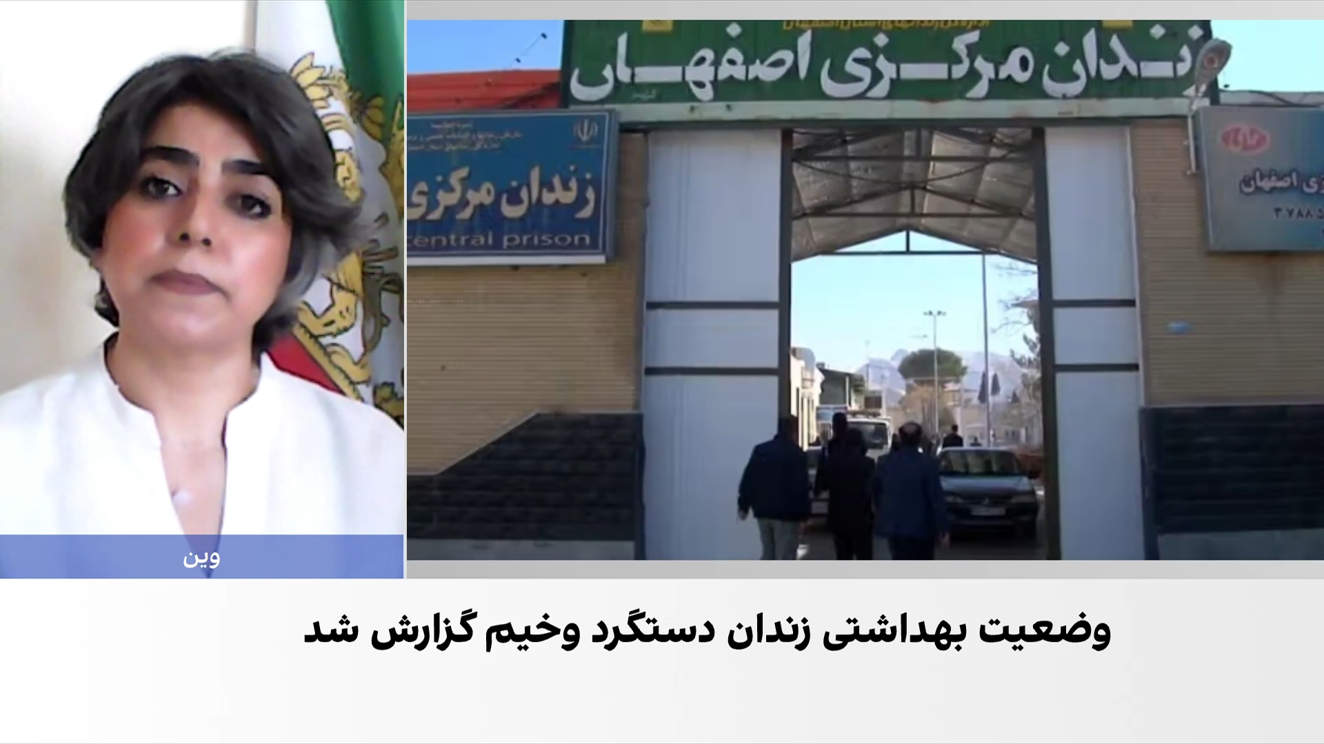 شیوع مننژیت در زندان دستگرد اصفهان؛ گزارش‌ها حاکی از مرگ چند زندانی بر اثر این بیماری است