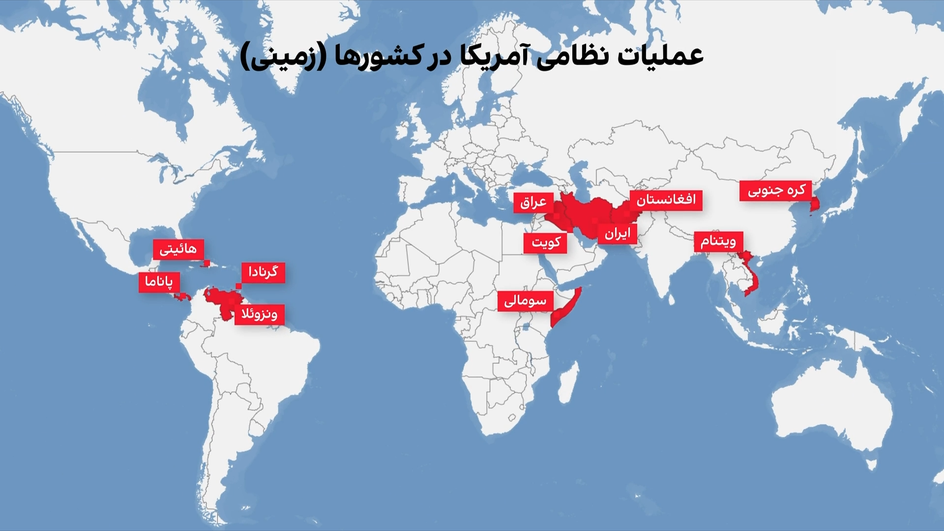 گمانه‌زنی‌ها درباره احتمال عملیات زمینی آمریکا در ایران
