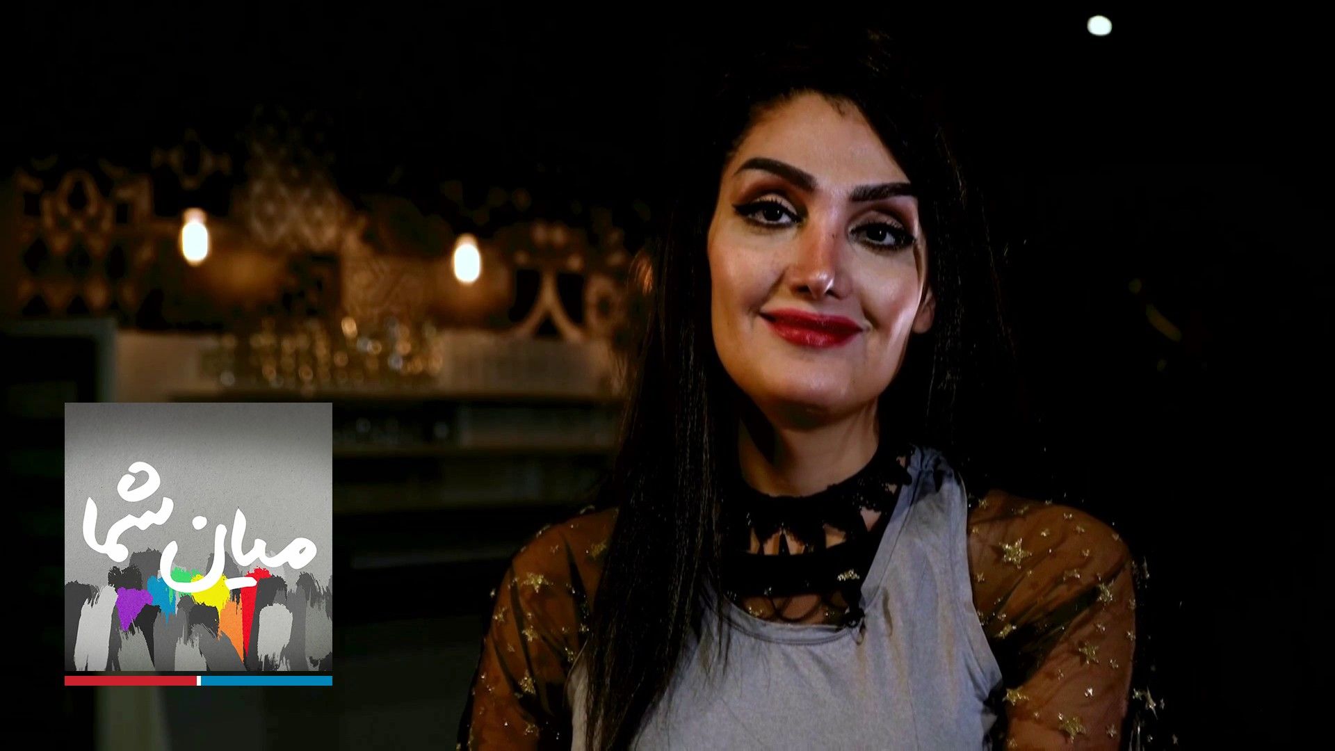 میان شما - ملیکا آمینا 