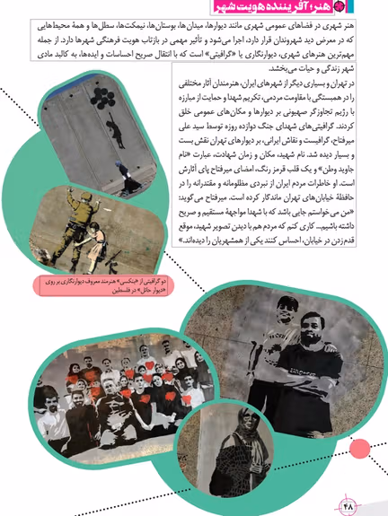 Students are introduced to public art, including murals and graffiti, portrayed as tools to express national identity and opposition to Israel. (undated)