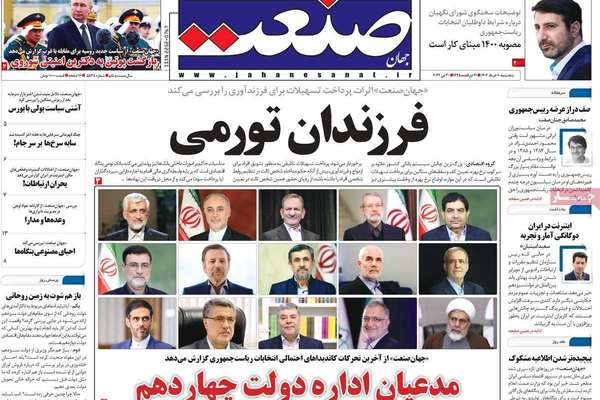 صحف إيران: بدء الترشح للرئاسة وقلق من إقصاء الإصلاحيين واستبعاد التوصل لاتفاق مع واشنطن