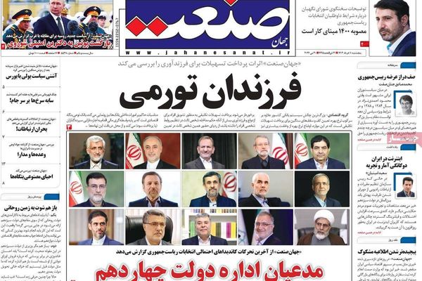 صحف إيران: بدء الترشح للرئاسة وقلق من إقصاء الإصلاحيين واستبعاد التوصل لاتفاق مع واشنطن