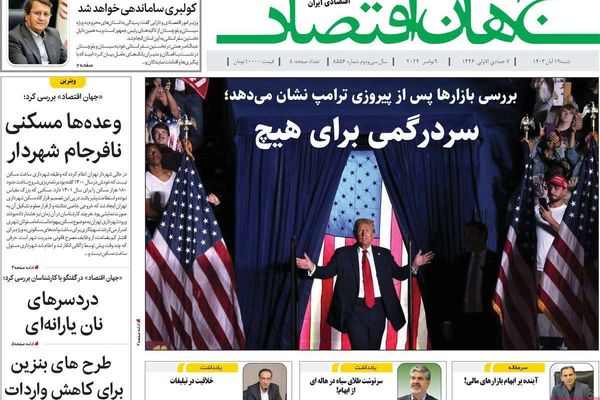 صحف إيران: عقوبات ترامب.. وجهل بزشكيان بالسياسة.. وتراجع تهديد إسرائيل