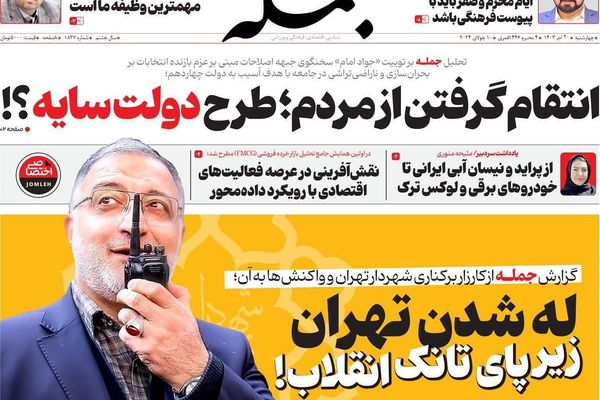 صحف إيران: المتشددون "مدمنون" على المناصب ومستشار جليلي يصف الشعب بـ"فاقد العقل"