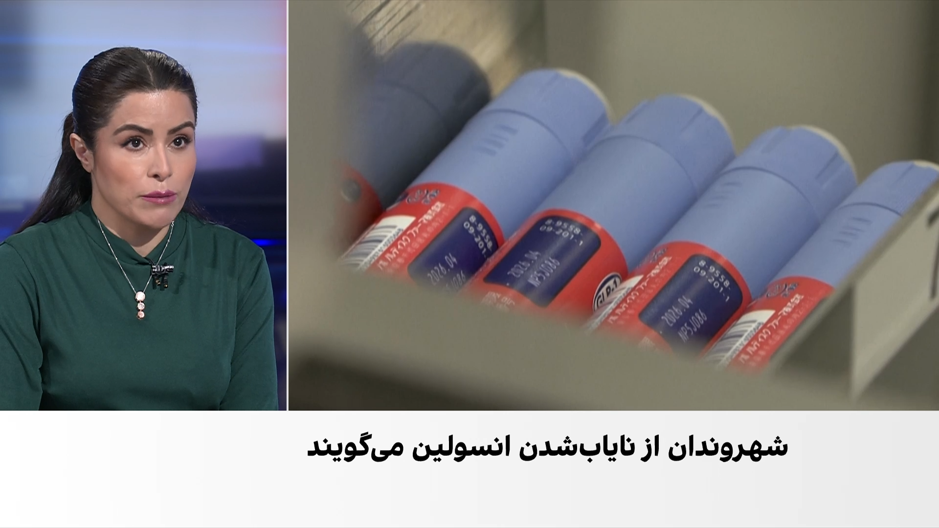 روایت مخاطبان ایران‌اینترنشنال از کمبود و سهمیه‌بندی انسولین