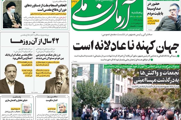 صحف إيران: "كيهان" تدعو إلى قمع المحتجين بشدة ومقترح إيراني جديد لحلحلة الاتفاق النووي