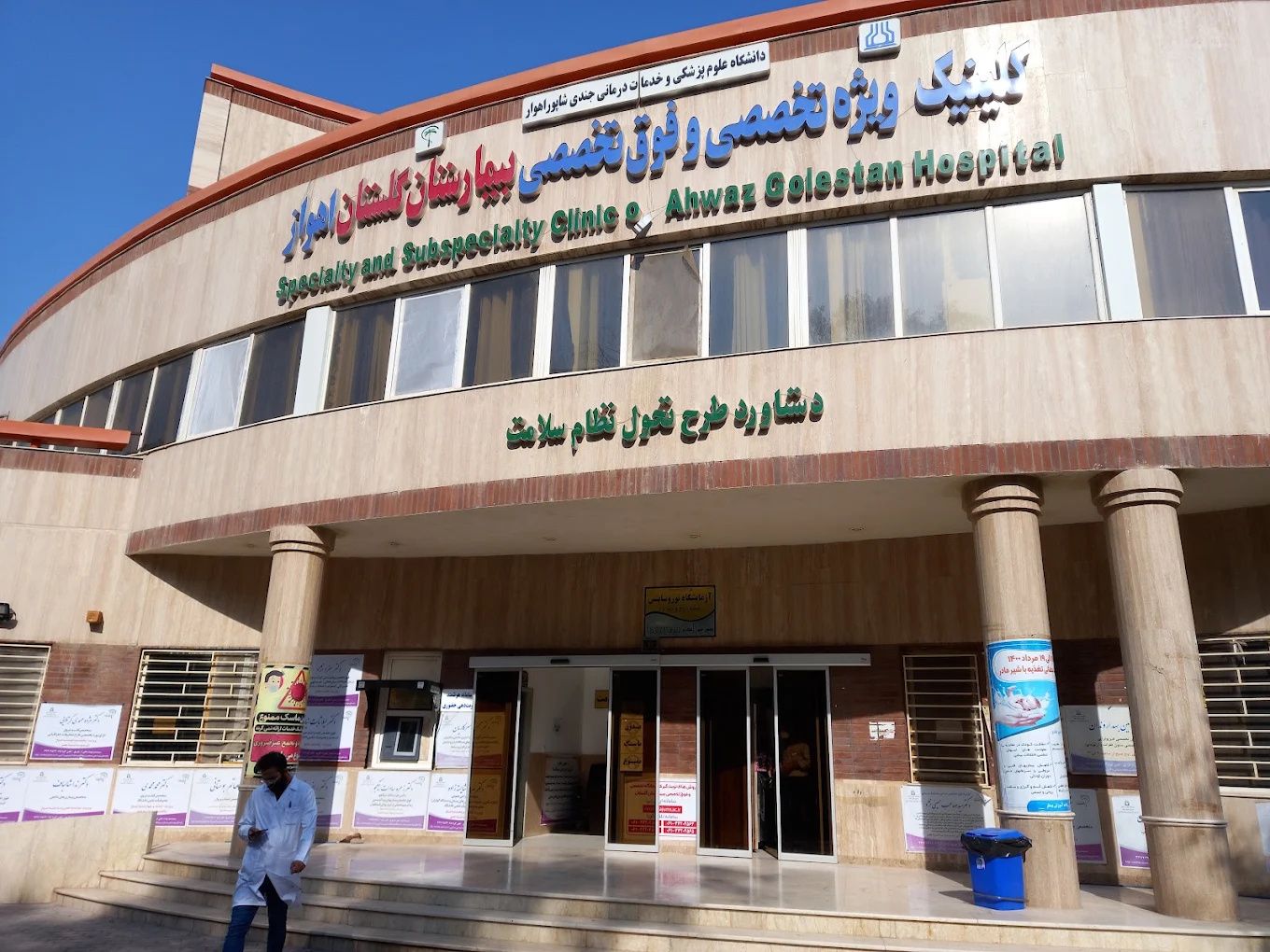 مرگ‌های مشکوک در بیمارستان گلستان اهواز؛ بازداشت دو رزیدنت و شائبه تزریق پتاسیم به بیماران