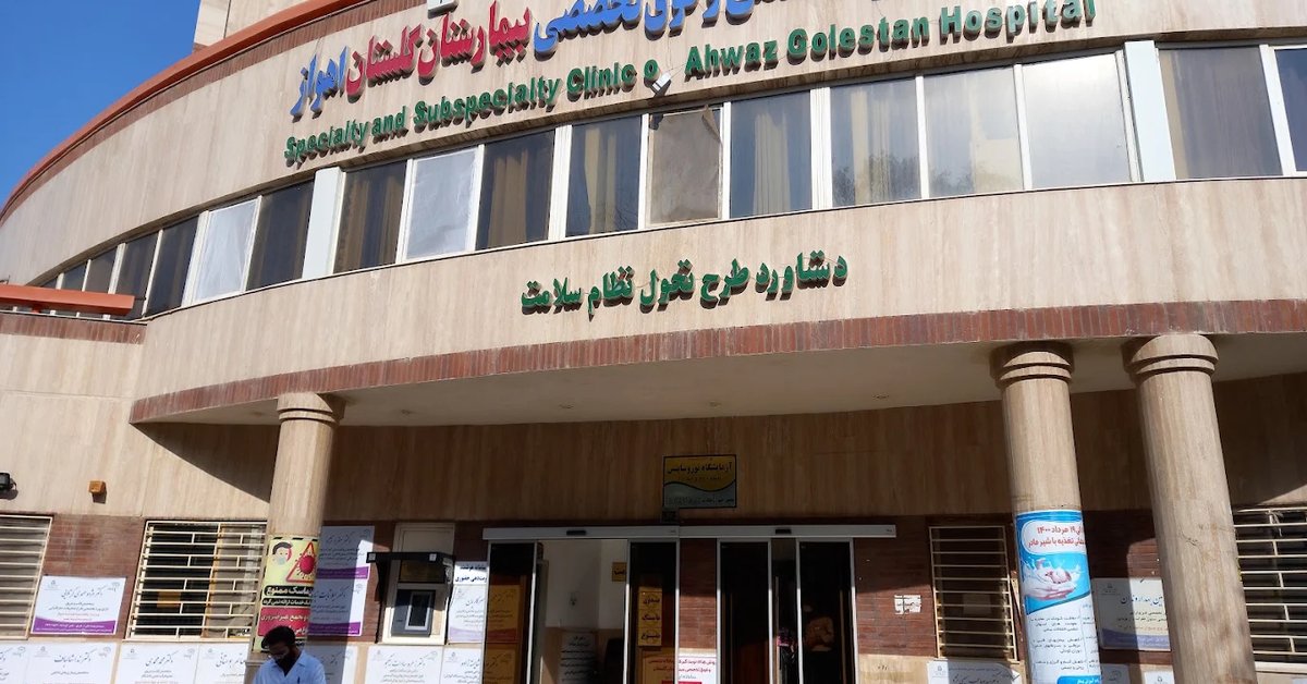 شبهات بشأن حقن المرضى بالبوتاسيوم.. وفيات غامضة في مستشفى غلستان بـ”الأهواز” وتوقيف طبيبين شبهات بشأن حقن المرضى بالبوتاسيوم.. وفيات غامضة في مستشفى غلستان بـ”الأهواز” وتوقيف طبيبين
