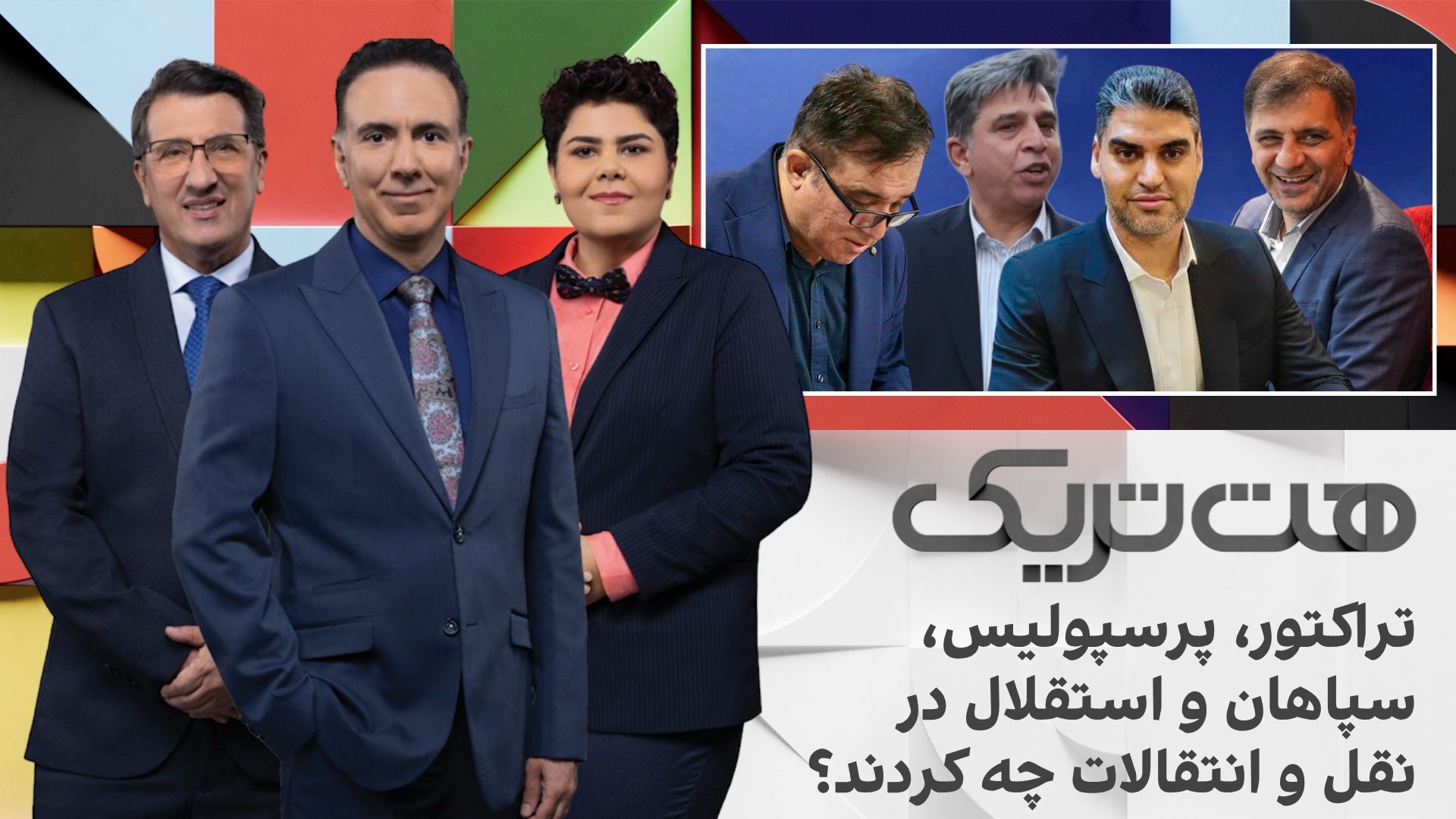 هت‌تریک؛ استقلال، پرسپولیس، سپاهان و تراکتور در نقل و انتقالات چه کردند؟