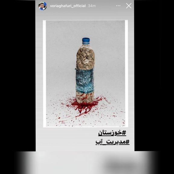 واکنش وریا غفوری، کاپیتان استقلال، به اعتراضات و کشتار شهروندان در خوزستان