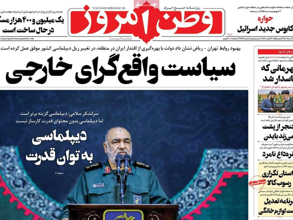 صحف إيران: نجاح زيارة عبداللهيان للسعودية.. وفصل أساتذة الجامعات.. وزيادة الهجرة من إيران