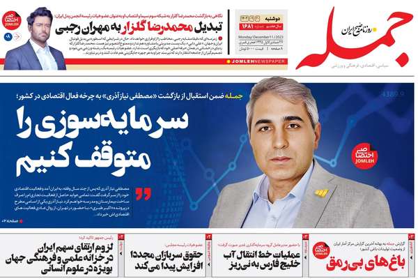Insider Convicted Of Corruption Returns From Canada To Iran