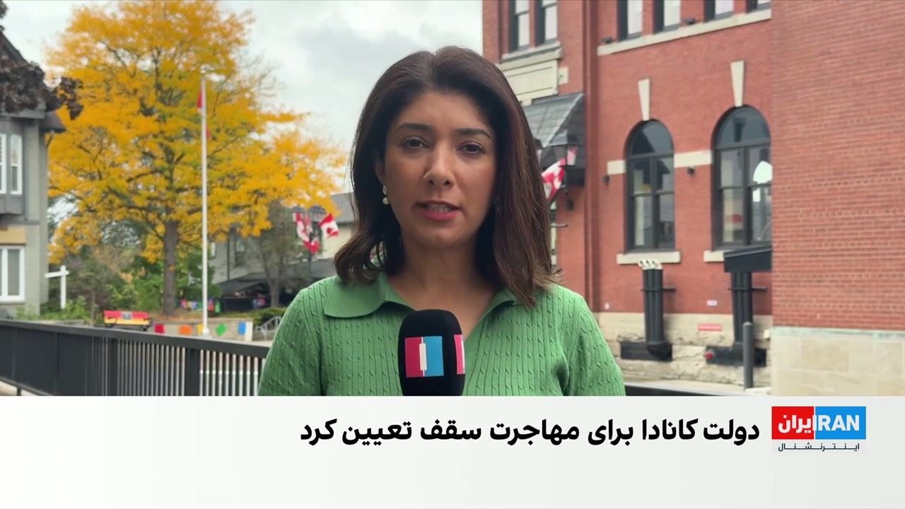 محافظه‌کاران کانادا خواستار کاهش پذیرش مهاجران شدند